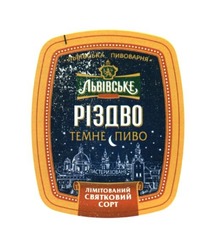 Свідоцтво торговельну марку № 257479 (заявка m201712298): львівська пивоварня; львівське; різдво; темне пиво; лімітований святковий сорт; пастеризоване