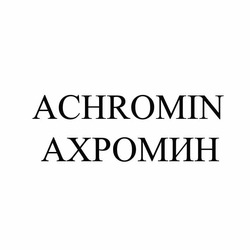 Заявка на торговельну марку № m201301924: achromin; ахромин