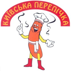 Заявка на торговельну марку № 20040605654: київська перепічка