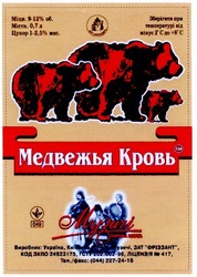 Свідоцтво торговельну марку № 54369 (заявка 2002075782): медвежья кровь; музичі