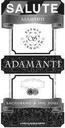 Свідоцтво торговельну марку № 116072 (заявка m200804408): salute; adamanti; vermouth; адаманті; вермут; засновано в 1992 році
