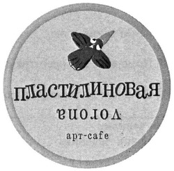 Свідоцтво торговельну марку № 224898 (заявка m201518188): пластилиновая vorona; apt cafe; арт