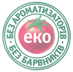 Свідоцтво торговельну марку № 103220 (заявка m200706016): без ароматизаторів; без барвинків; еко; eko