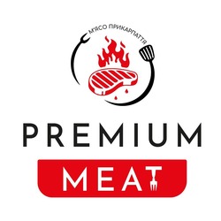 Заявка на торговельну марку № m202404170: premium meat; мясо; м'ясо прикарпаття