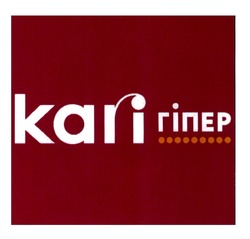 Заявка на торговельну марку № m202027774: kari гіпер