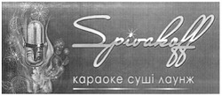 Свідоцтво торговельну марку № 144513 (заявка m201014670): spivakoff караоке суші лаунж; kapaoke