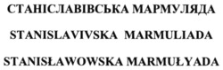 Свідоцтво торговельну марку № 345541 (заявка m202131029): станіславівська мармуляда; stanislawowska marmulyada; stanislavivska marmuliada
