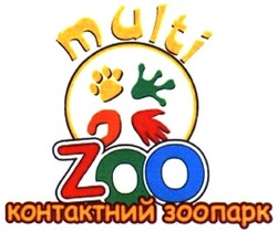 Заявка на торговельну марку № m201819214: multi zoo; контактний зоопарк