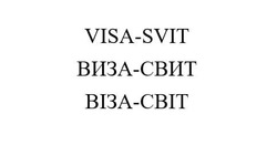 Свідоцтво торговельну марку № 341327 (заявка m202200475): віза-світ; виза-свит; visa-svit