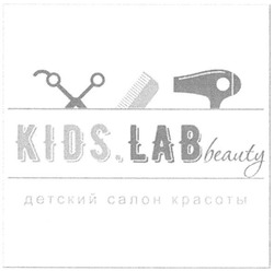 Заявка на торговельну марку № m201818804: kids.lab beauty; kids lab beauty; детский салон красоты