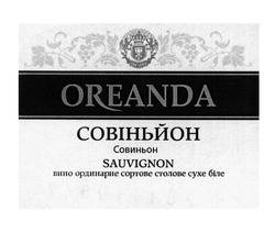 Свідоцтво торговельну марку № 163488 (заявка m201119647): sauvignon; совіньйон; совиньон; oreanda; вино ординарне сортове столове сухе біле