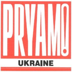 Заявка на торговельну марку № m200604621: pryamo ukraine!