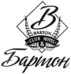 Свідоцтво торговельну марку № 124768 (заявка m200902675): barton; club&hotel; в; бартон; club hotel