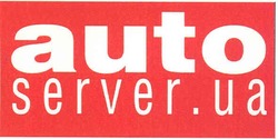 Заявка на торговельну марку № m200714370: auto; server.ua