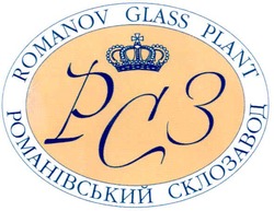 Свідоцтво торговельну марку № 87748 (заявка m200719790): romanov glass plant; рсз; романівський склозавод