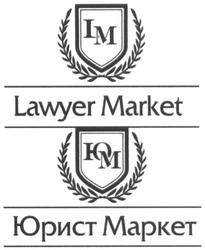 Заявка на торговельну марку № m201618639: lm; lawyer market; юм; юрист маркет
