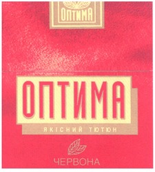 Свідоцтво торговельну марку № 142552 (заявка m201007778): оптима якісний тютюн червона; оптіма