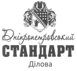 Свідоцтво торговельну марку № 154200 (заявка m201104210): дніпропетровський стандарт ділова