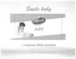 Свідоцтво торговельну марку № 156416 (заявка m201107605): smile baby; з перших днів життя