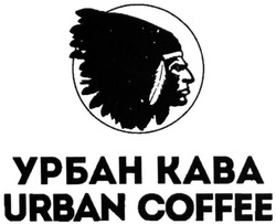 Свідоцтво торговельну марку № 231487 (заявка m201604007): urban coffee; урбан кава