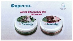 Свідоцтво торговельну марку № 231416 (заявка m201603194): форесто; захист від кліщів та бліх увесь сезон; foresto; bayer