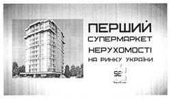 Заявка на торговельну марку № m201519295: перший супермаркет нерухомості на ринку україни; se; sigma; estate