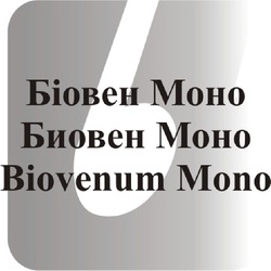 Свідоцтво торговельну марку № 94747 (заявка m200808354): biovenum mono; moho; біовен моно; биовен моно