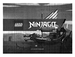 Заявка на торговельну марку № m201501442: lego; ninjago; спонсор показу; masters of spinjitzu