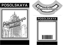 Заявка на торговельну марку № m201012807: posolskaya vodka