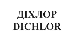 Свідоцтво торговельну марку № 271960 (заявка m201726904): dichlor; діхлор
