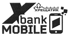 Заявка на торговельну марку № m201602377: банк хрещатик; xbank mobile