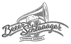 Свідоцтво торговельну марку № 200338 (заявка m201405865): beeer schlaaager; beer; schalager; запевочная пивоварня