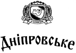 Свідоцтво торговельну марку № 47343 (заявка 2003043738): дніпровське