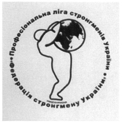 Заявка на торговельну марку № m201822447: професіональна ліга стронгменів україни; федерація стронгмену україни