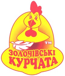 Свідоцтво торговельну марку № 86225 (заявка m200604729): золочівські курчата