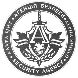 Свідоцтво торговельну марку № 133376 (заявка m200909755): security agency; альфа щит; alpha shield; агенція безпеки