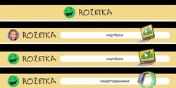 Заявка на торговельну марку № m202118029: rozetka; смартгодинники; ноутбуки