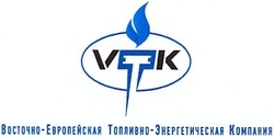 Свідоцтво торговельну марку № 180897 (заявка m201308255): vtk; восточно-европейская топливно-энергетическая компания