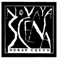 Свідоцтво торговельну марку № 90030 (заявка m200618273): новая сцена; novaya; scena