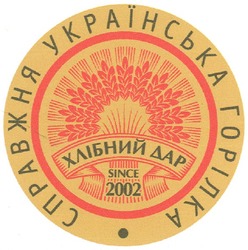Свідоцтво торговельну марку № 172150 (заявка m201112788): справжня українська горілка хлібний дар; since 2002