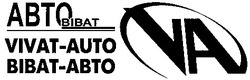 Свідоцтво торговельну марку № 39425 (заявка 2002054190): авто віват; віват-авто; vivat-auto