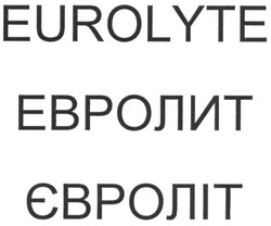Свідоцтво торговельну марку № 188292 (заявка m201311816): євроліт; евролит; eurolyte