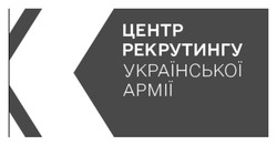 Заявка на торговельну марку № m202408504: центр рекрутингу української армії