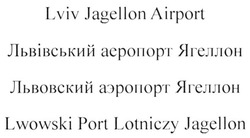 Свідоцтво торговельну марку № 234850 (заявка m201510627): lviv jagellon airport; lwowski port lotniczy jagellon; львівський аеропорт ягеллон; львовский аэропорт ягеллон