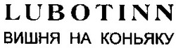 Свідоцтво торговельну марку № 49489 (заявка 2003043429): вишня на коньяку; lubotinn
