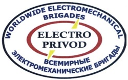 Заявка на торговельну марку № m201506502: electro privod; worldwide electromechanical brigades; всемирные электромеханические бригады
