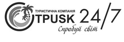 Свідоцтво торговельну марку № 324341 (заявка m202121133): otpusk 24/7; туристична компанія; спробуй світ