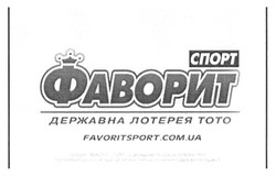 Заявка на торговельну марку № m201513470: спорт; фаворит; державна лотерея тото; favoritsport.com.ua