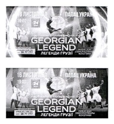 Заявка на торговельну марку № m201724574: legend georgian; національне танцювальне шоу; легенди грузії