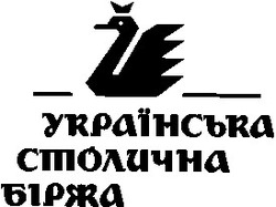 Заявка на торговельну марку № 93105171: українська столична біржа
